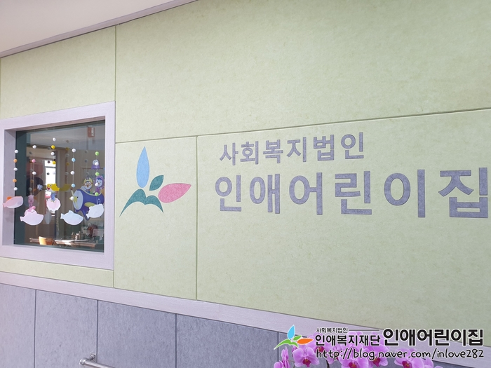 인애어린이집 이미지