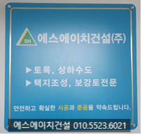 에스에이치개발 이미지