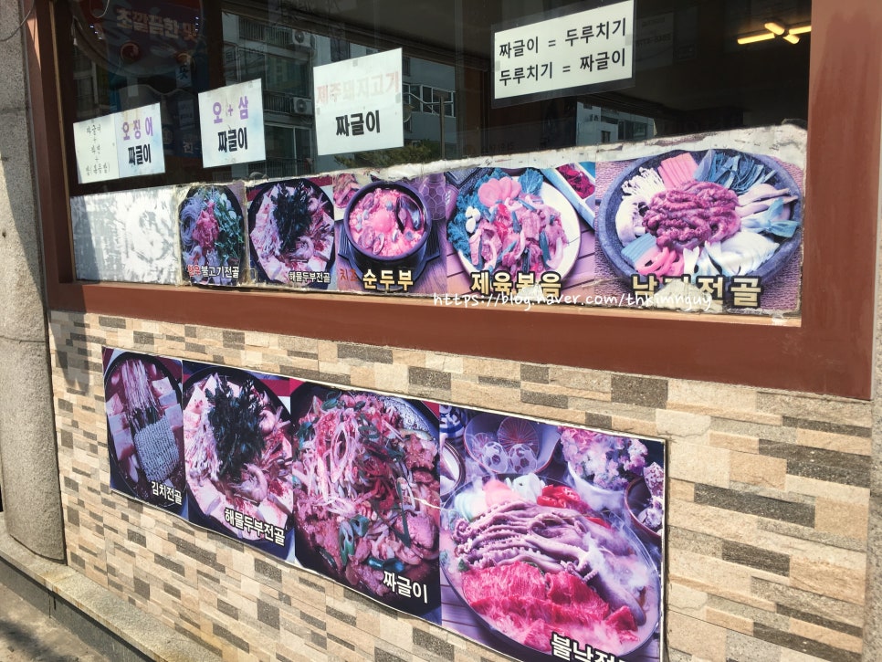 친구네 짜글이 이미지