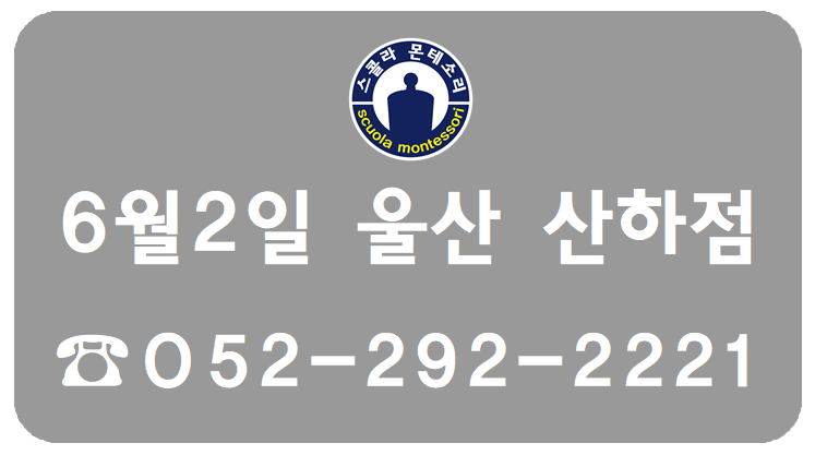 스콜라몬테소리 이미지