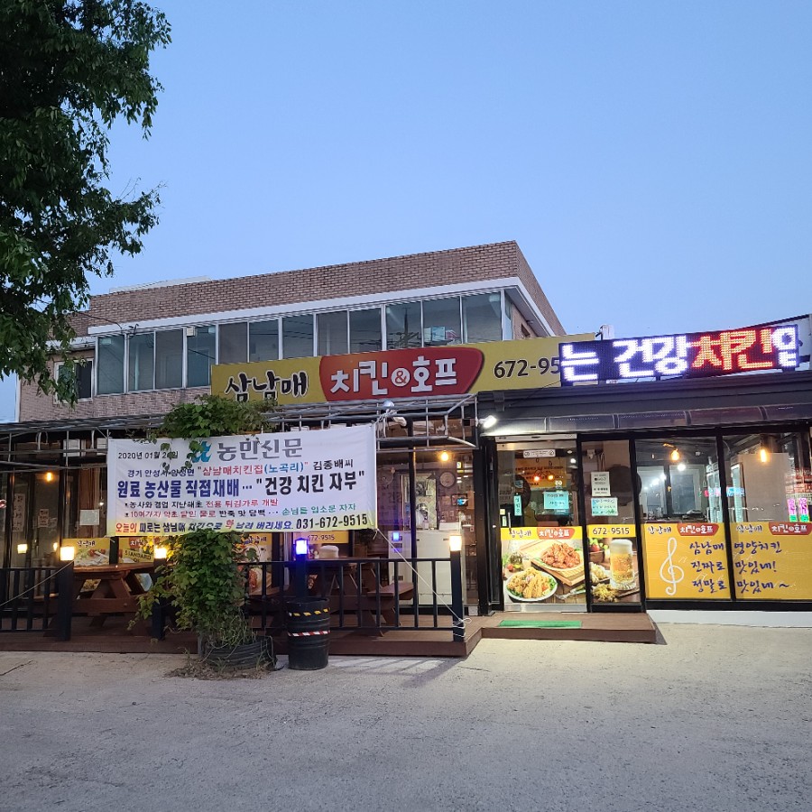 안성치킨호프 이미지