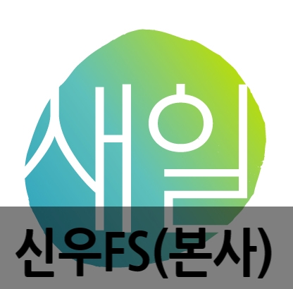 (주)신우에프에스 이미지