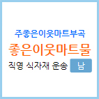 (주)좋은이웃 이미지