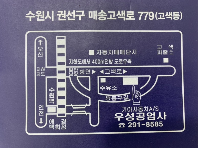우성자동차공업사 이미지