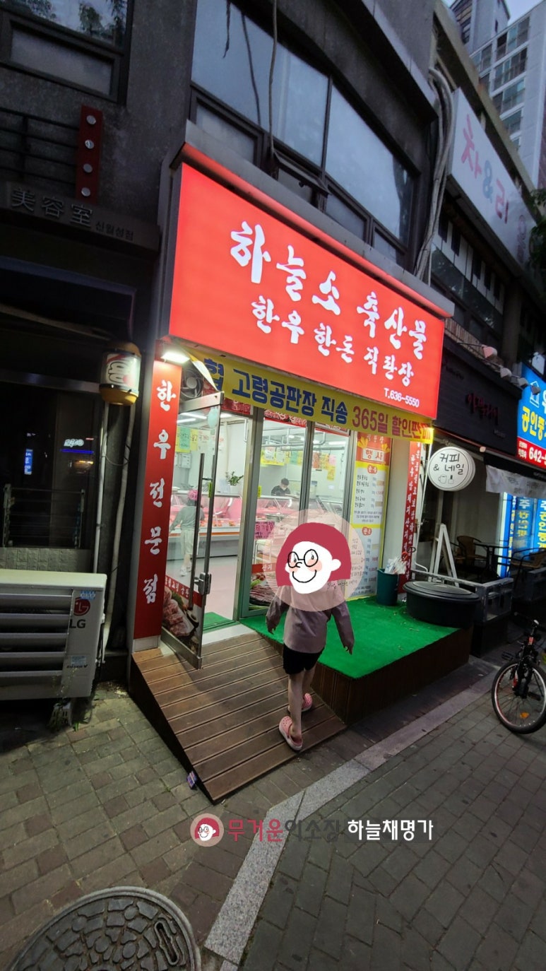 하늘채정육점 이미지
