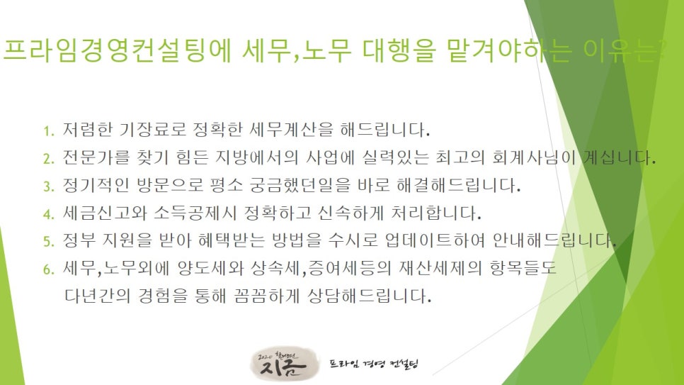 프라임경영컨설팅 이미지