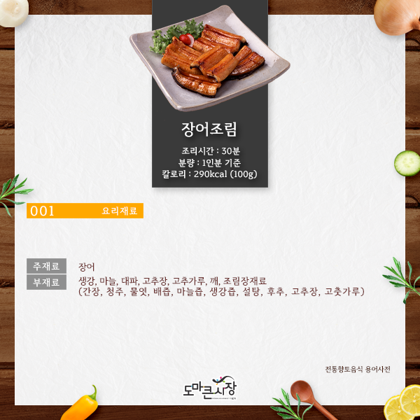 장어보감 이미지