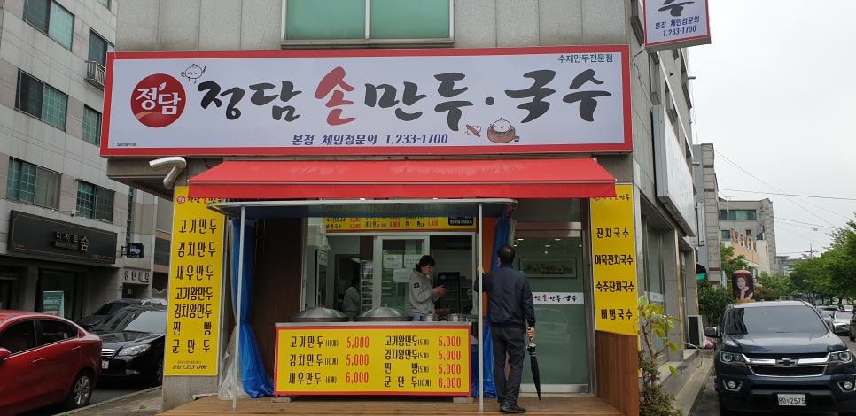 정담손만두 이미지
