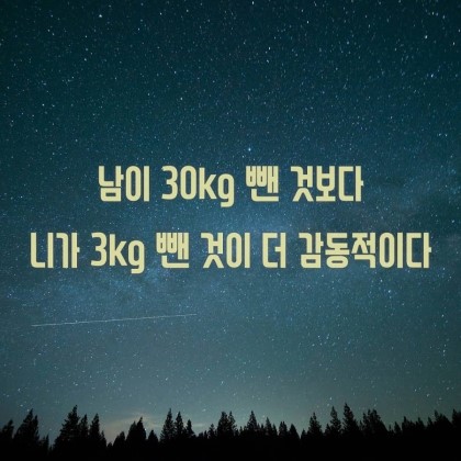 내가살뺀점핑다이어트 이미지
