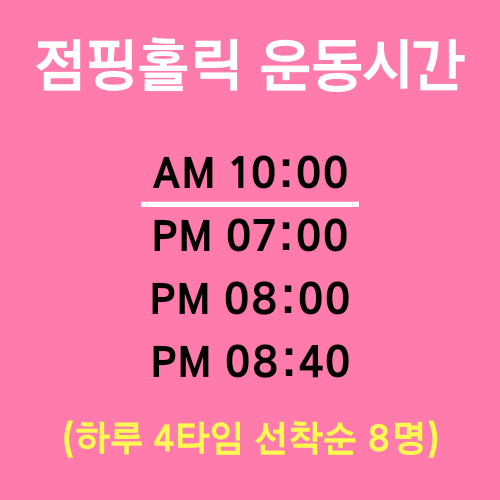 점핑홀릭 이미지