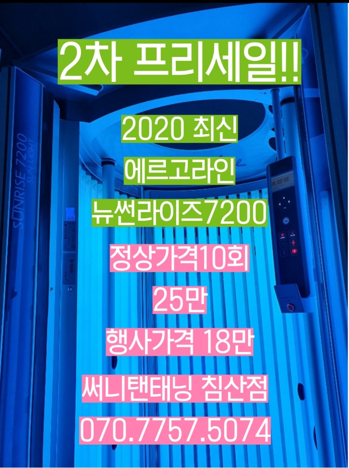 써니탠태닝 이미지