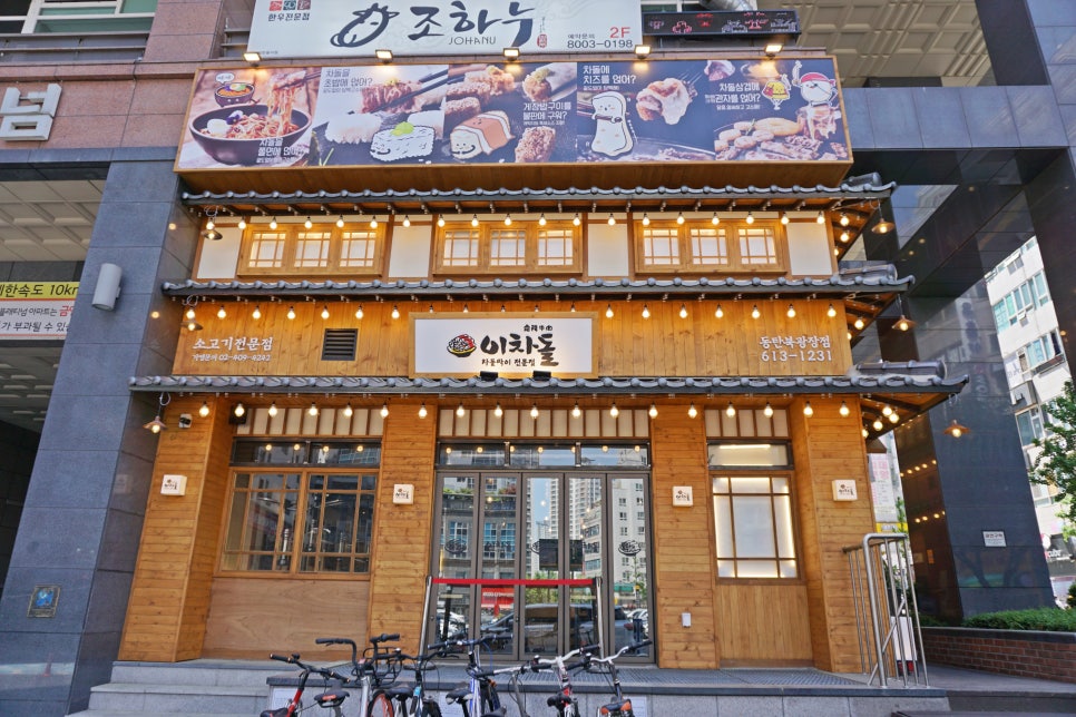 이차돌 동탄북광장점 이미지