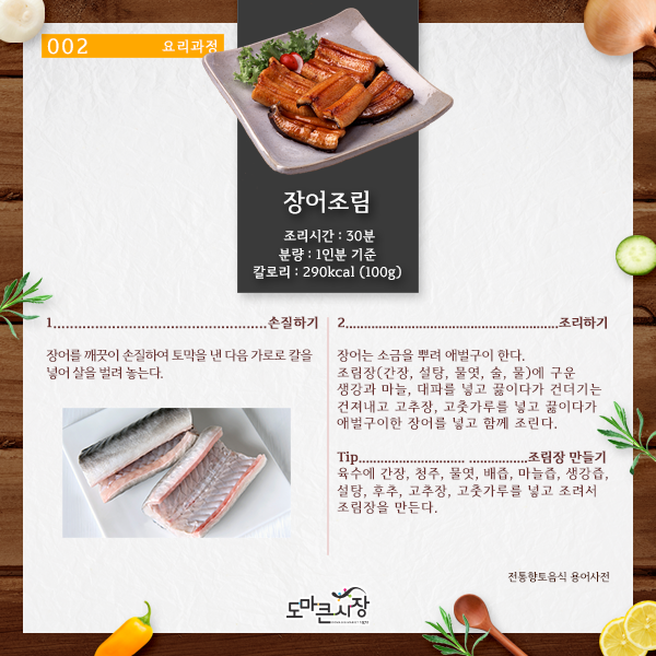 장어보감 이미지