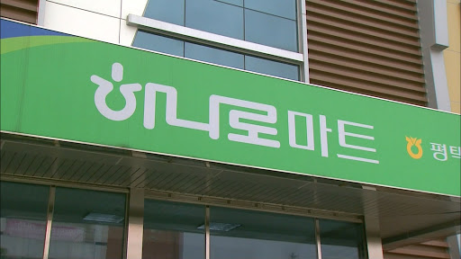 하나로마트 이미지