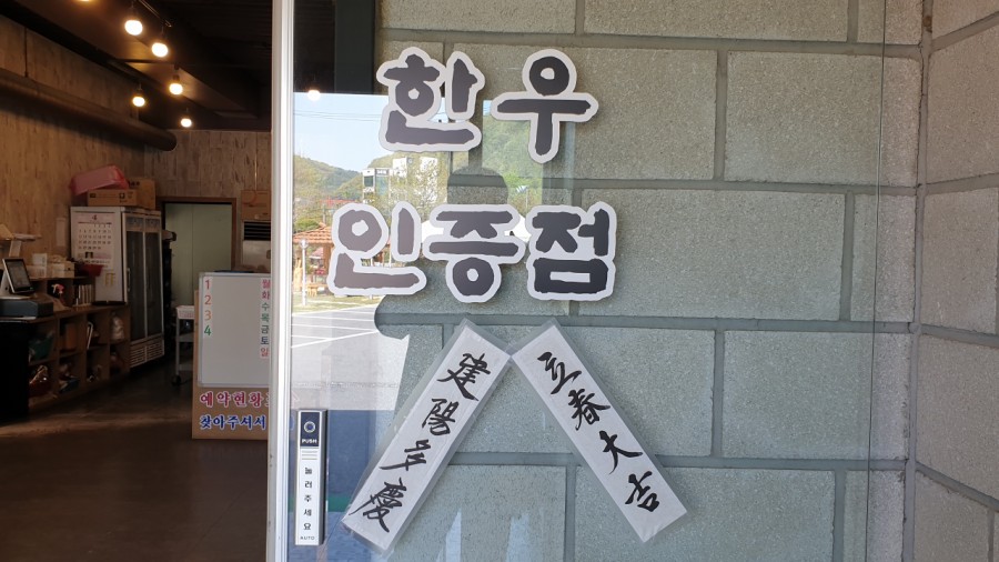 안영한우마을 이미지