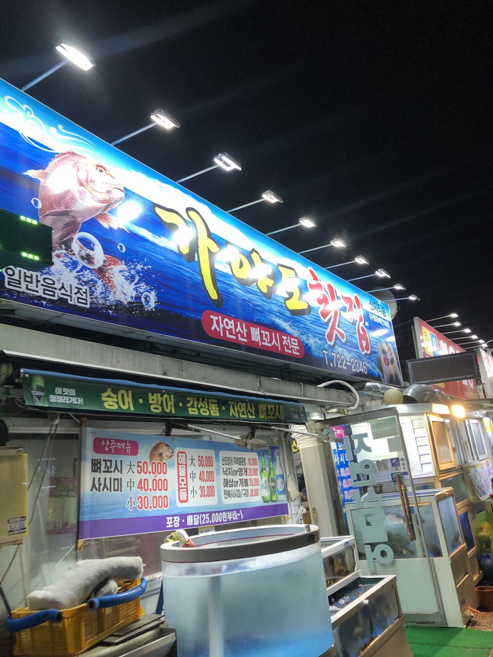 가야도횟집 이미지