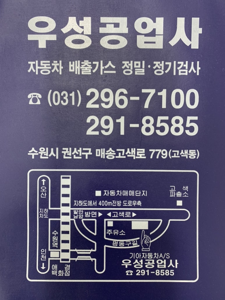 우성공업사 이미지