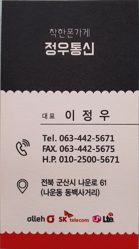 정우통신 이미지