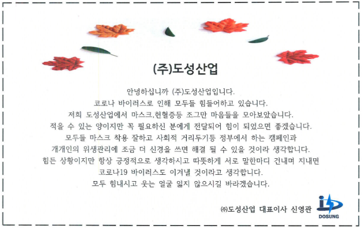 (주)도성산업 이미지