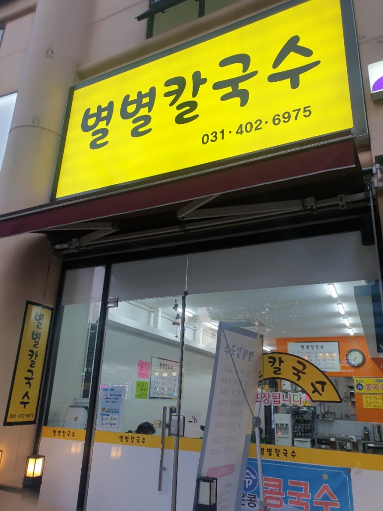 별별칼국수 이미지