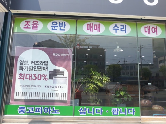 대전영창피아노사 이미지