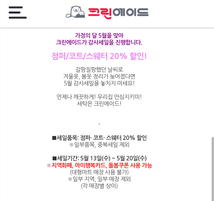 행복크린세탁소 이미지