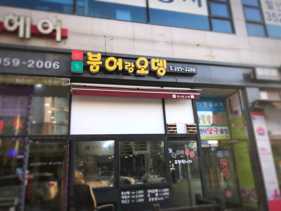 붕어랑오뎅 이미지