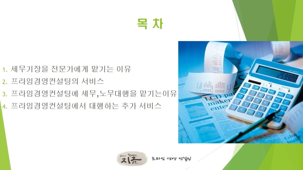 프라임경영컨설팅 이미지