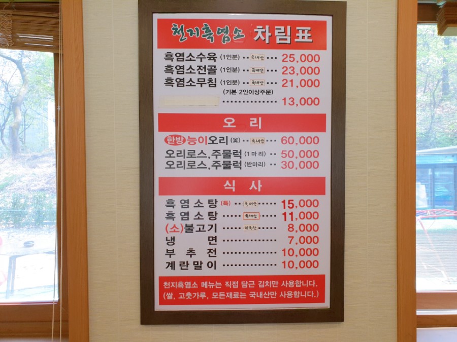 천지흑염소탕 이미지