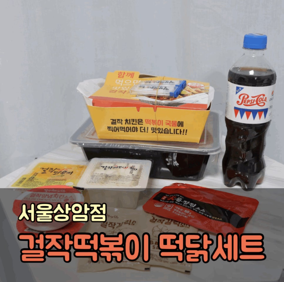 걸작떡볶이치킨 서울상암점 사진 6