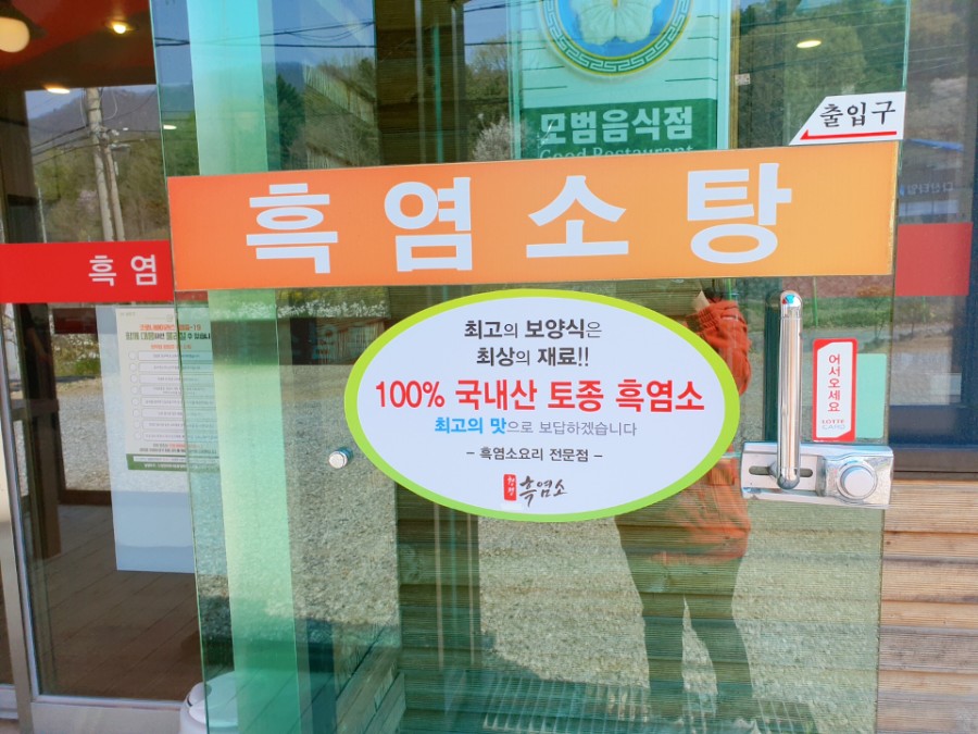 천지흑염소탕 이미지