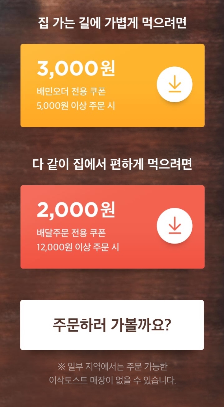 이삭토스트 효성점 이미지