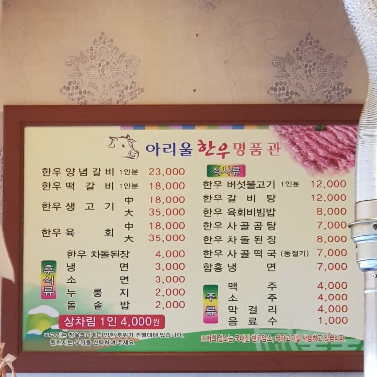 아리울한우명품관，한우정육점 이미지