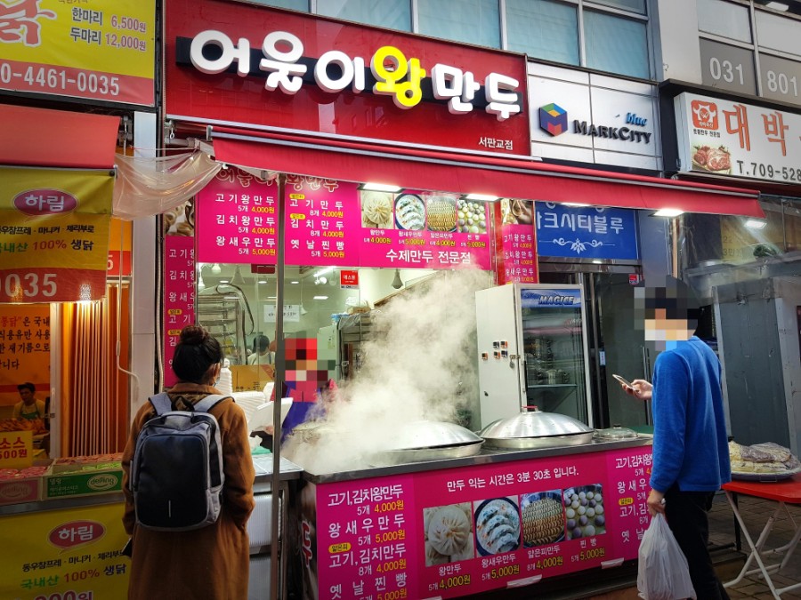 어울이왕만두 이미지