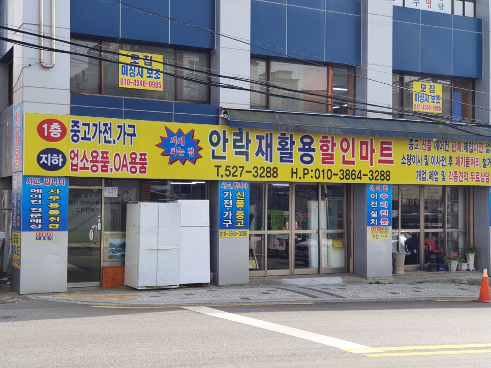 안락재활용센터 이미지