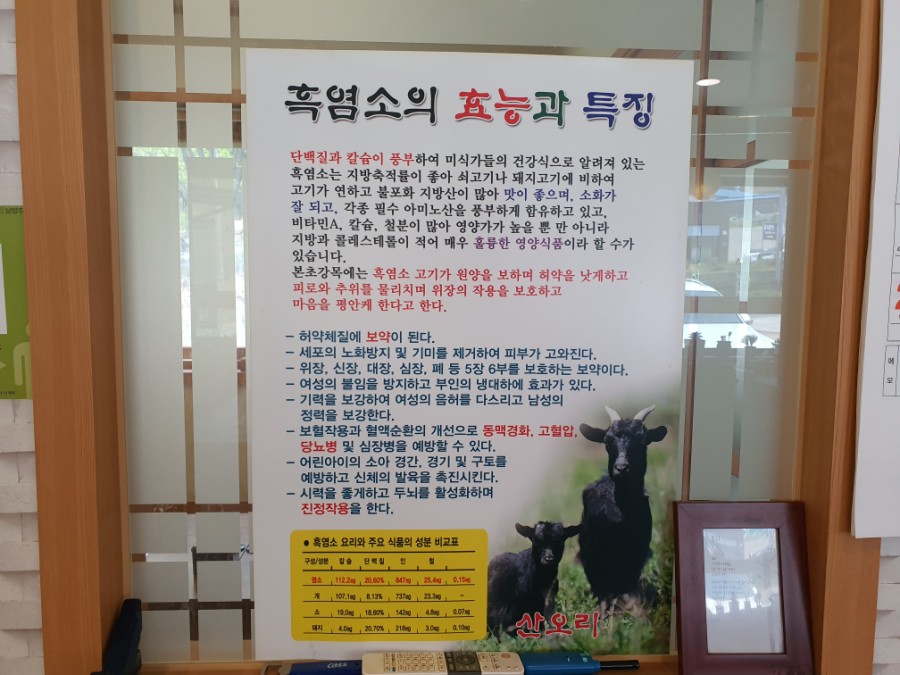 천지흑염소탕 이미지