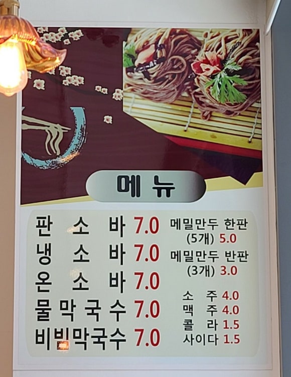 바른소바 이미지