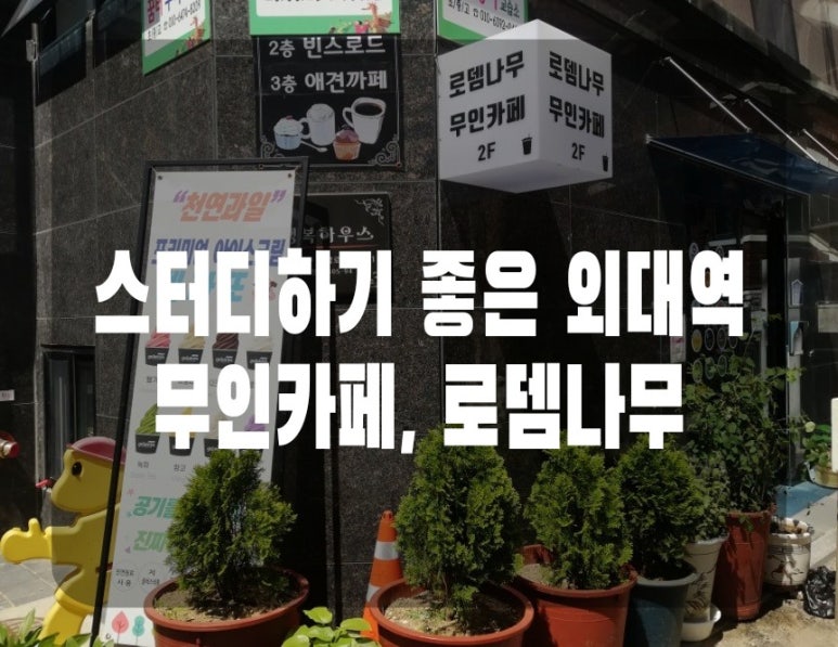로뎀나무무인카페 이미지