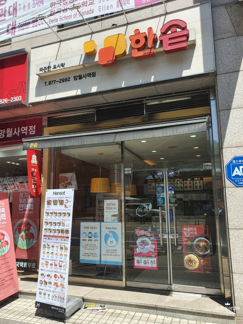 한솥도시락 망월사역점 이미지