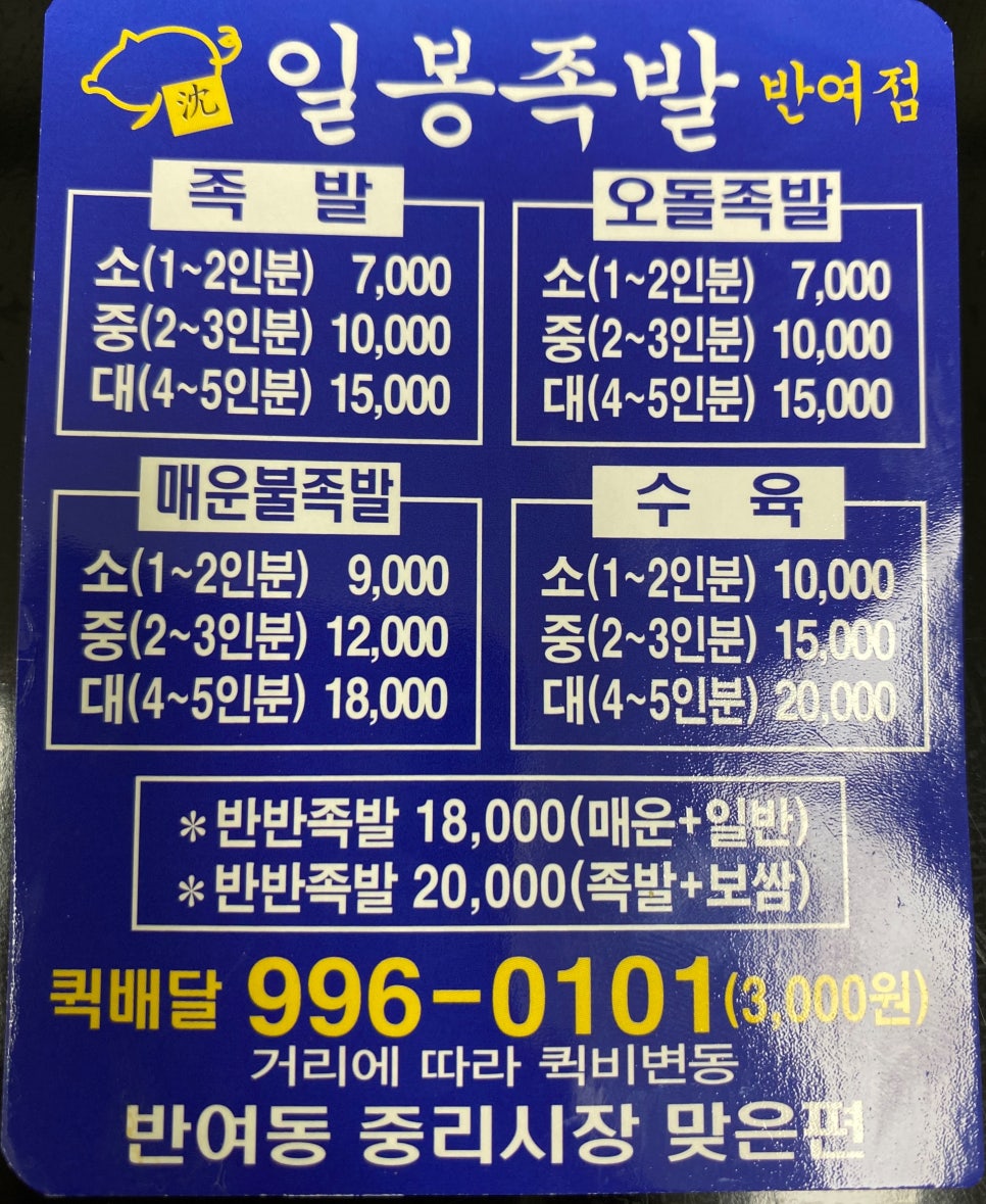 일봉족발 이미지