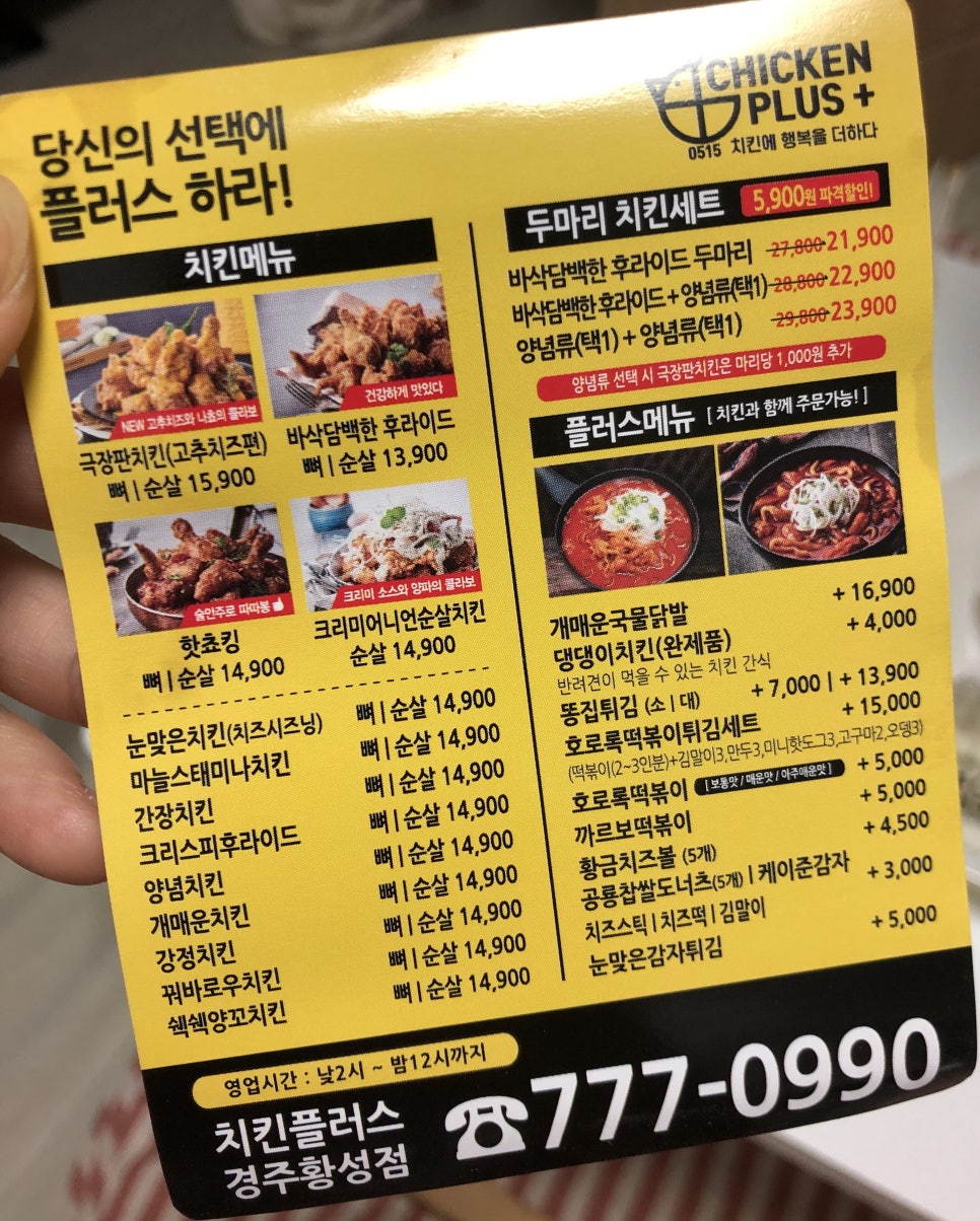 치킨플러스경주 이미지