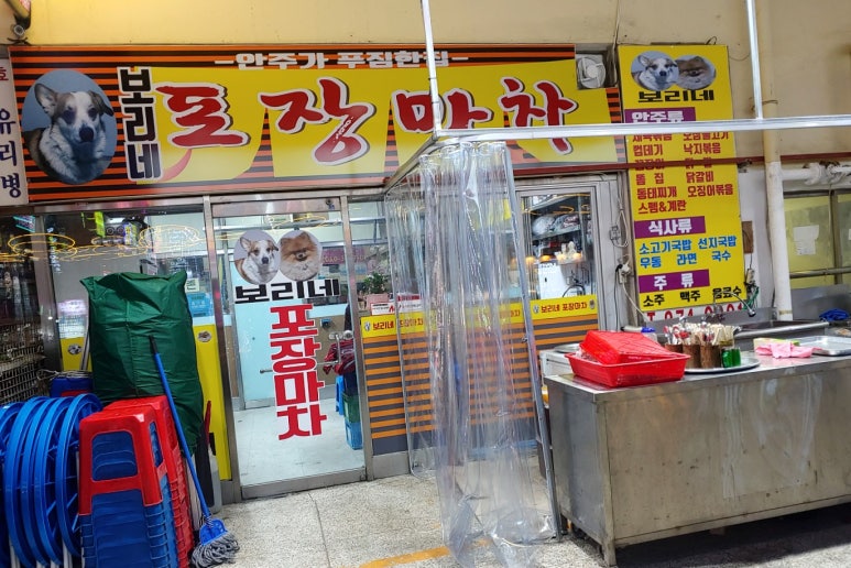 보리네포차 이미지