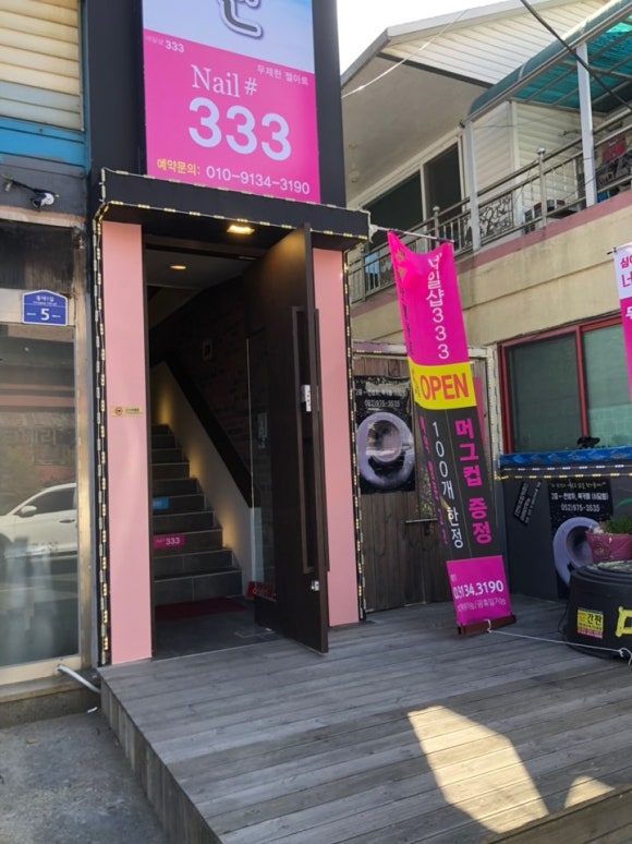 주네일샵 이미지