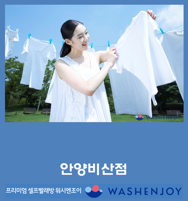 유니드세탁 이미지