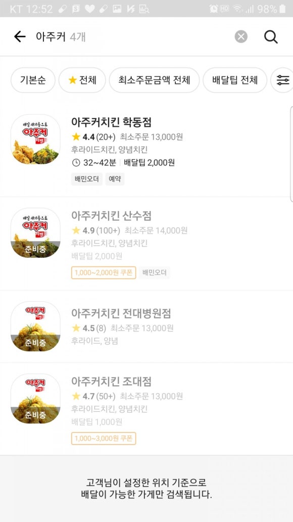 아주커치킨학동점 이미지