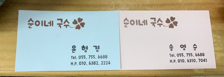 순이네국수집 이미지