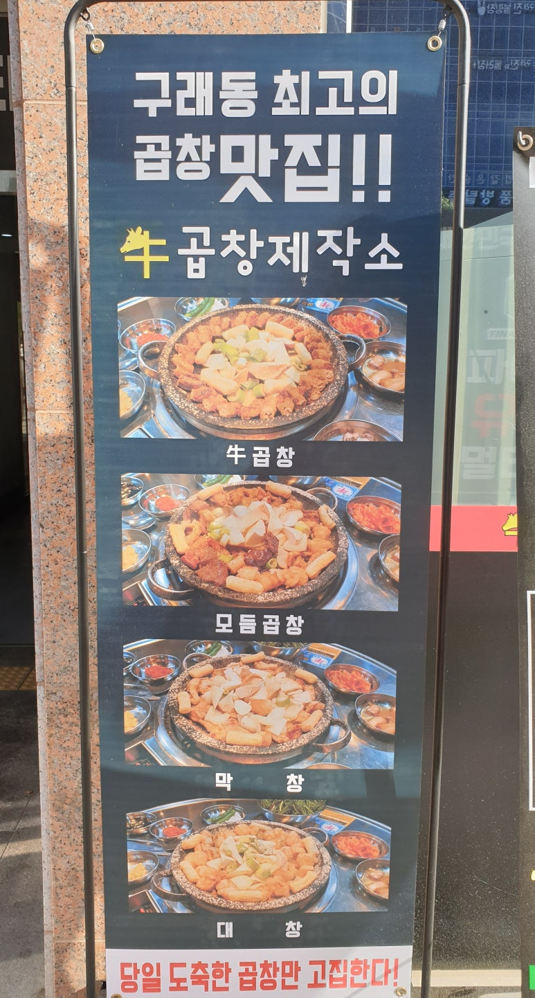 곱창제작소 이미지