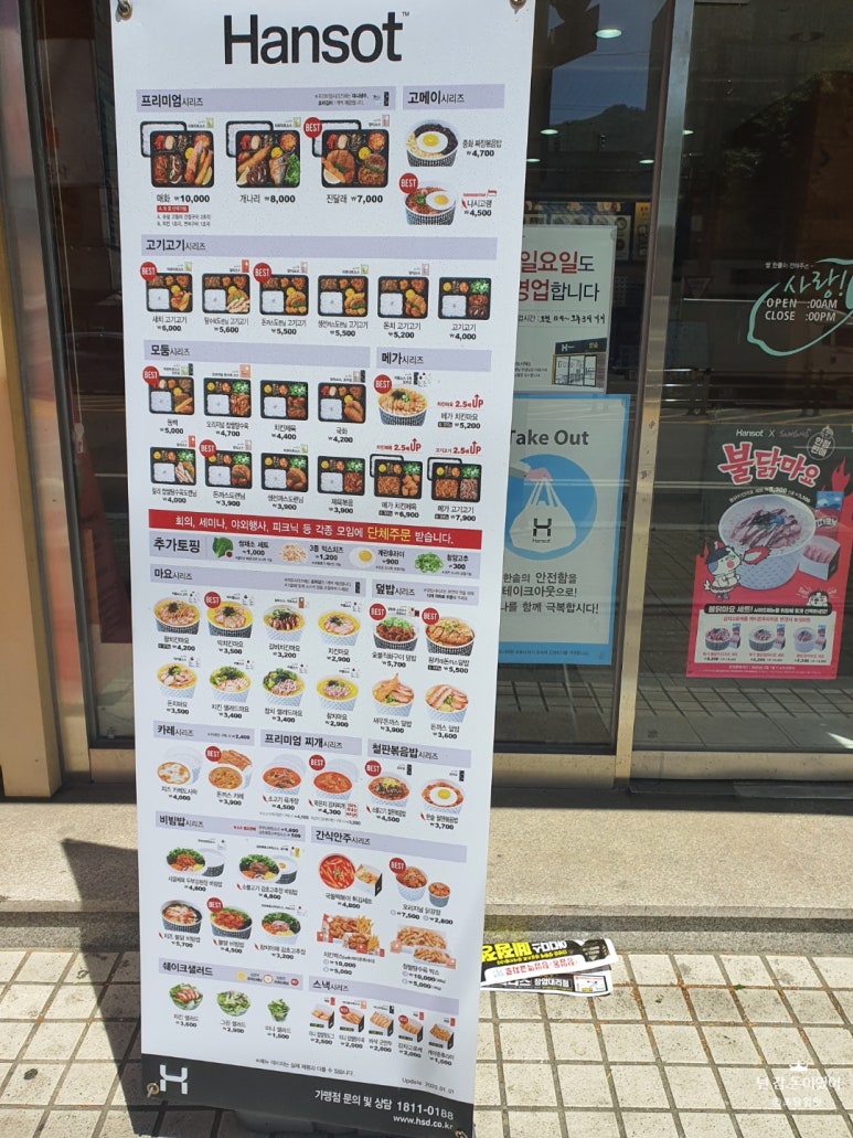 한솥도시락 망월사역점 이미지