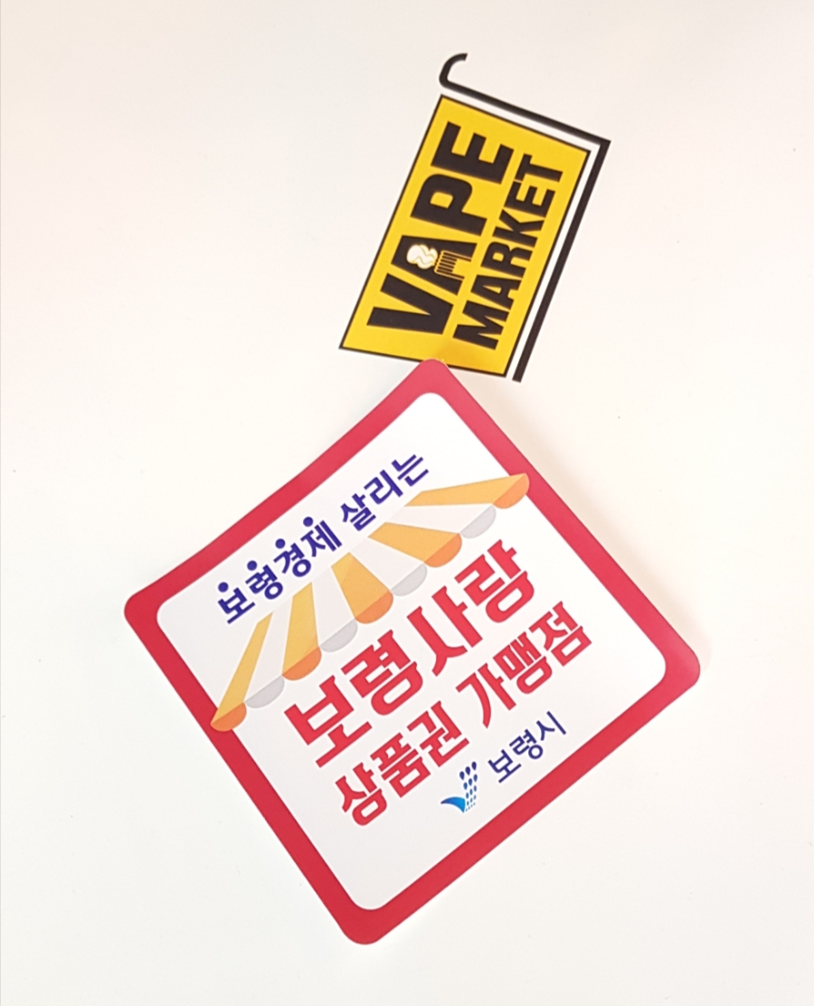 보령전자담배마켓 이미지