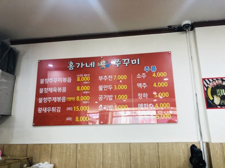 홍가네쭈꾸미 이미지